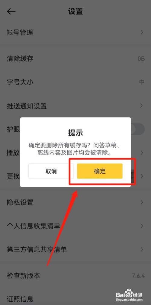 懂车帝App怎么清除缓存