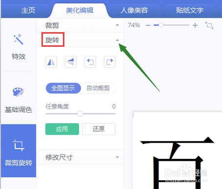 美图秀秀怎样实现图片的旋转
