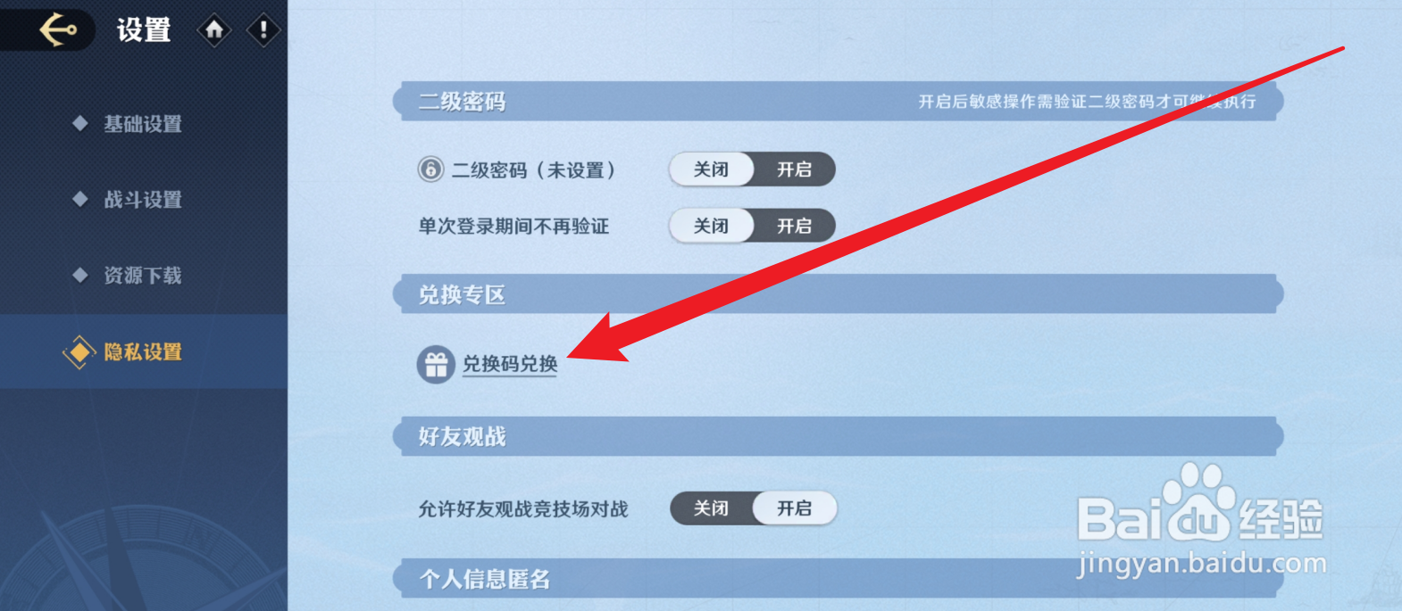 航海王：壮志雄心兑换码怎么使用