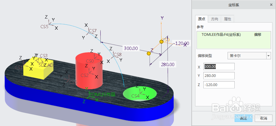 creo基准坐标系的创建方法