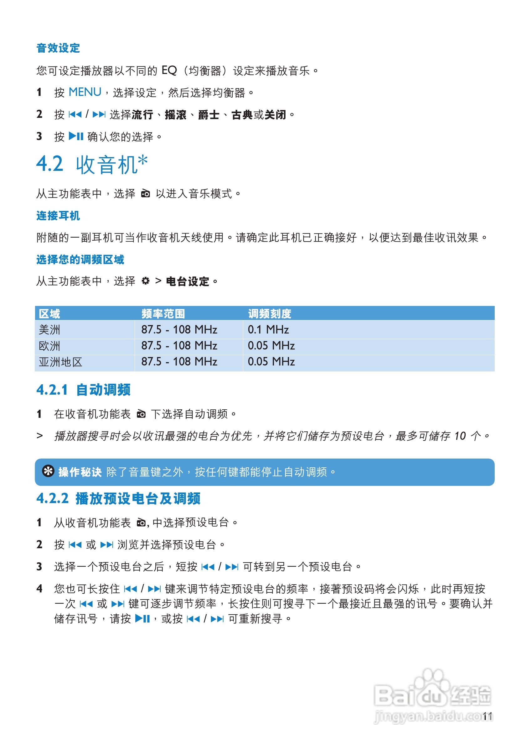 飞利浦SA2205播放器使用手册:[2]