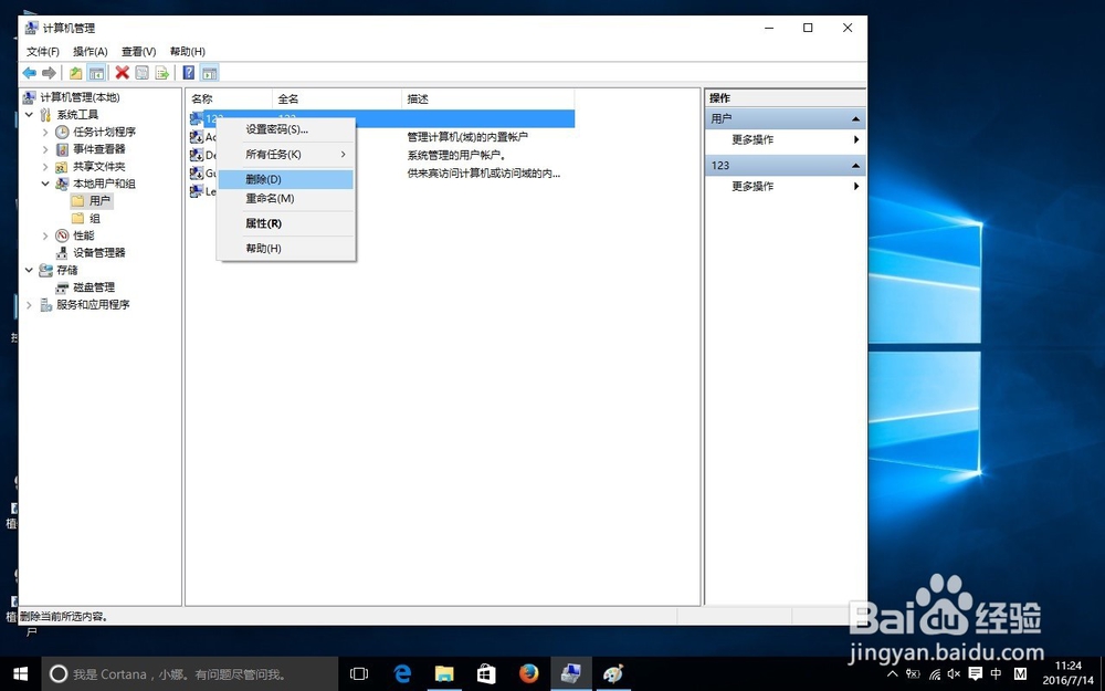 win10怎么新建用户和更改密码