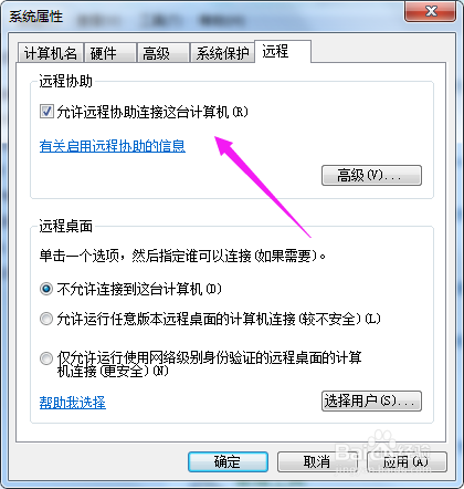 怎么允许让他人控制你电脑允许电脑远程访问