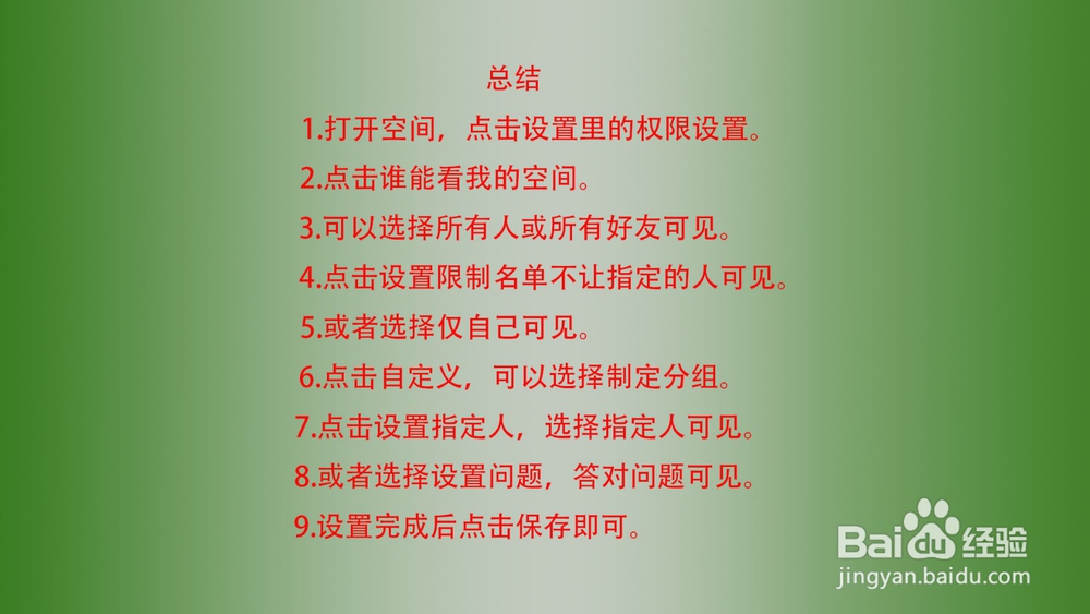 QQ空间怎么设置指定的人访问