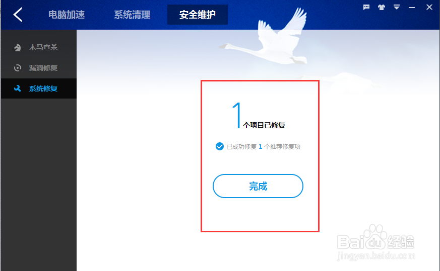 怎么使用百度卫士查杀木马和修复系统