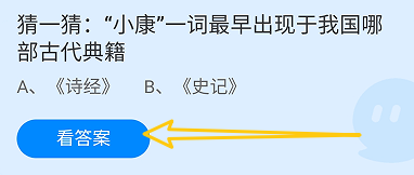 “小康”一词最早出现于我国哪部古代典籍