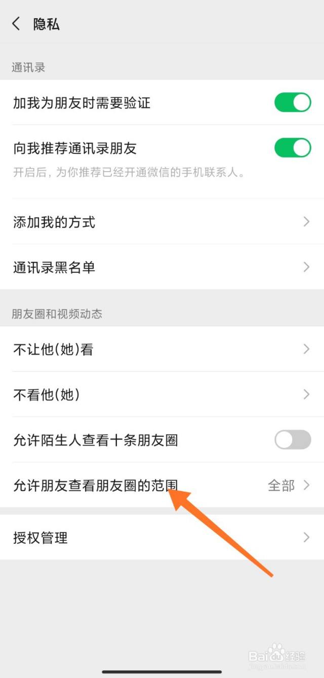 朋友圈不要设置3天可见-[图]