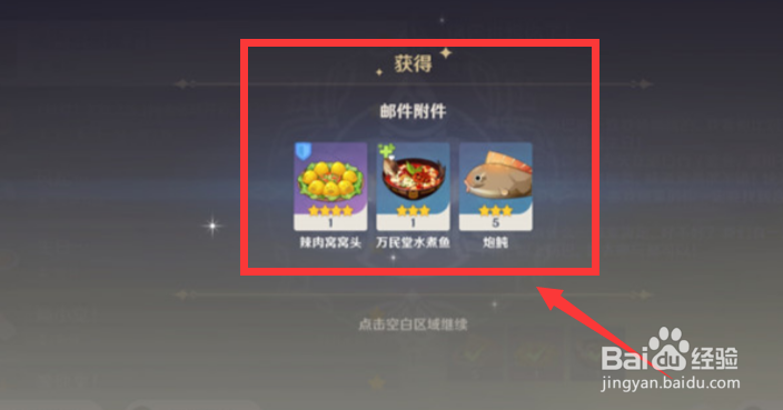 原神钟离生日邮件奖励怎么获取