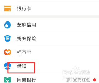 怎么查看支付宝借呗还款记录