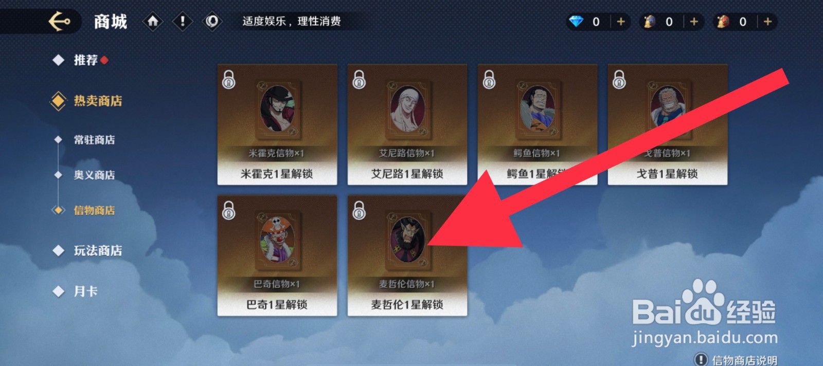 航海王壮志雄心麦哲伦信物怎么获取