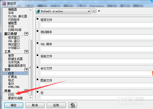 PLSQL Developer怎么不设置标题反色