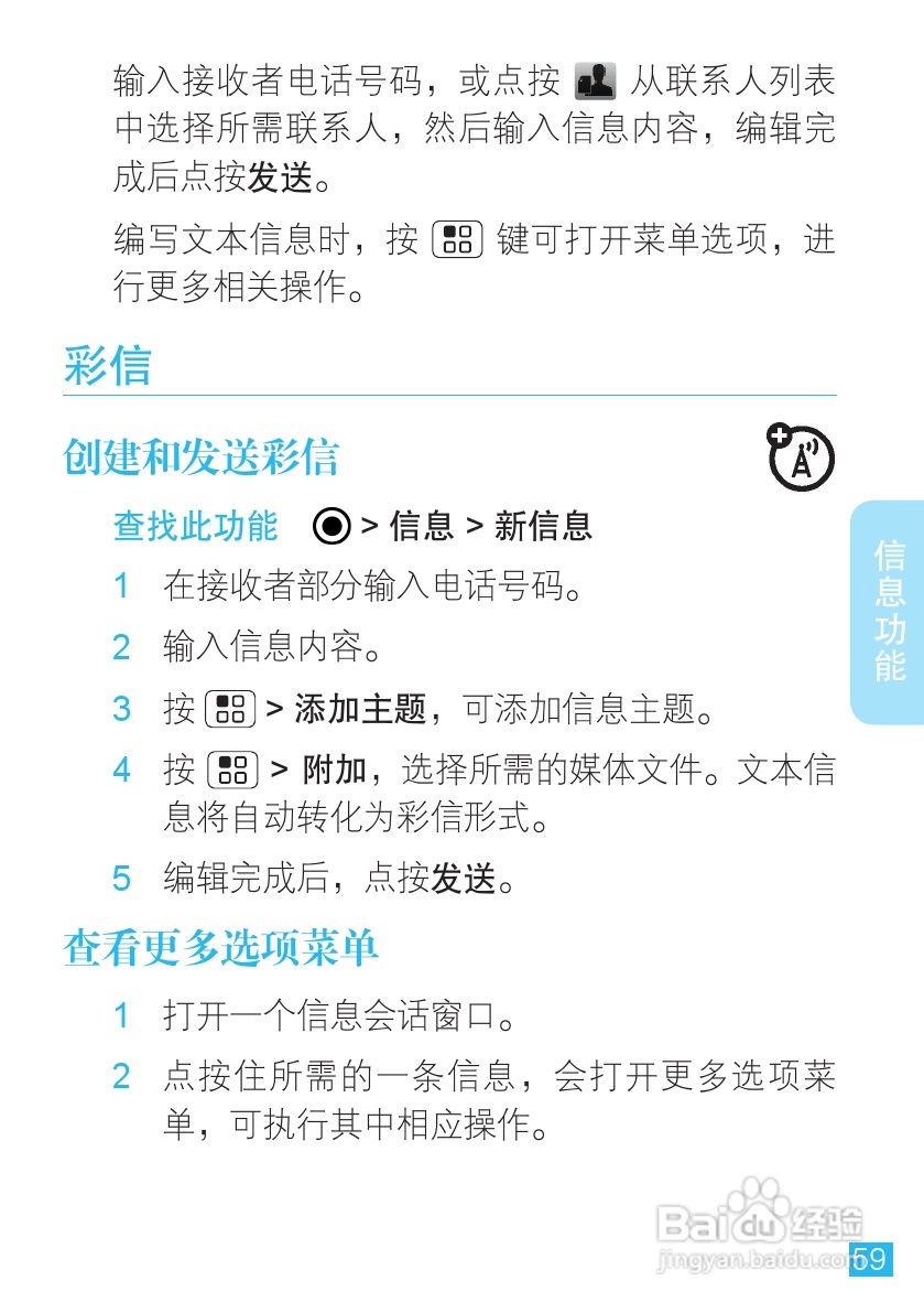 摩托罗拉手机Me811型使用说明书:[6]
