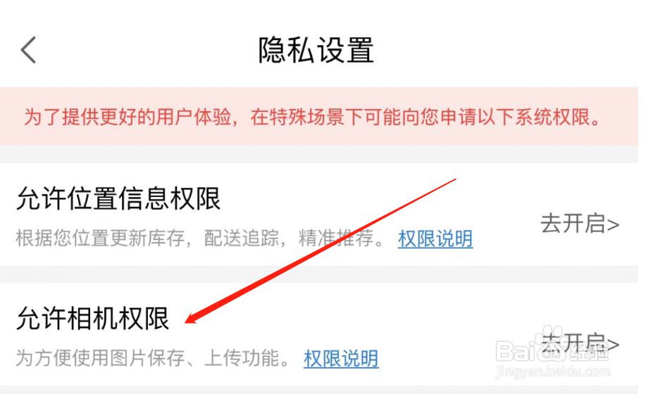 如何允许开启联想APP的相机权限