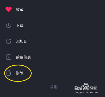 酷狗DJ如何删除收藏音乐