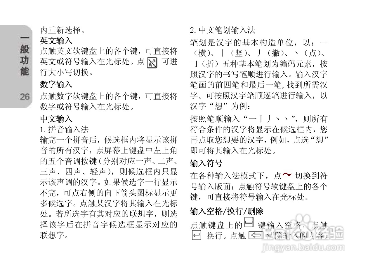 创维E820手机使用说明书:[3]