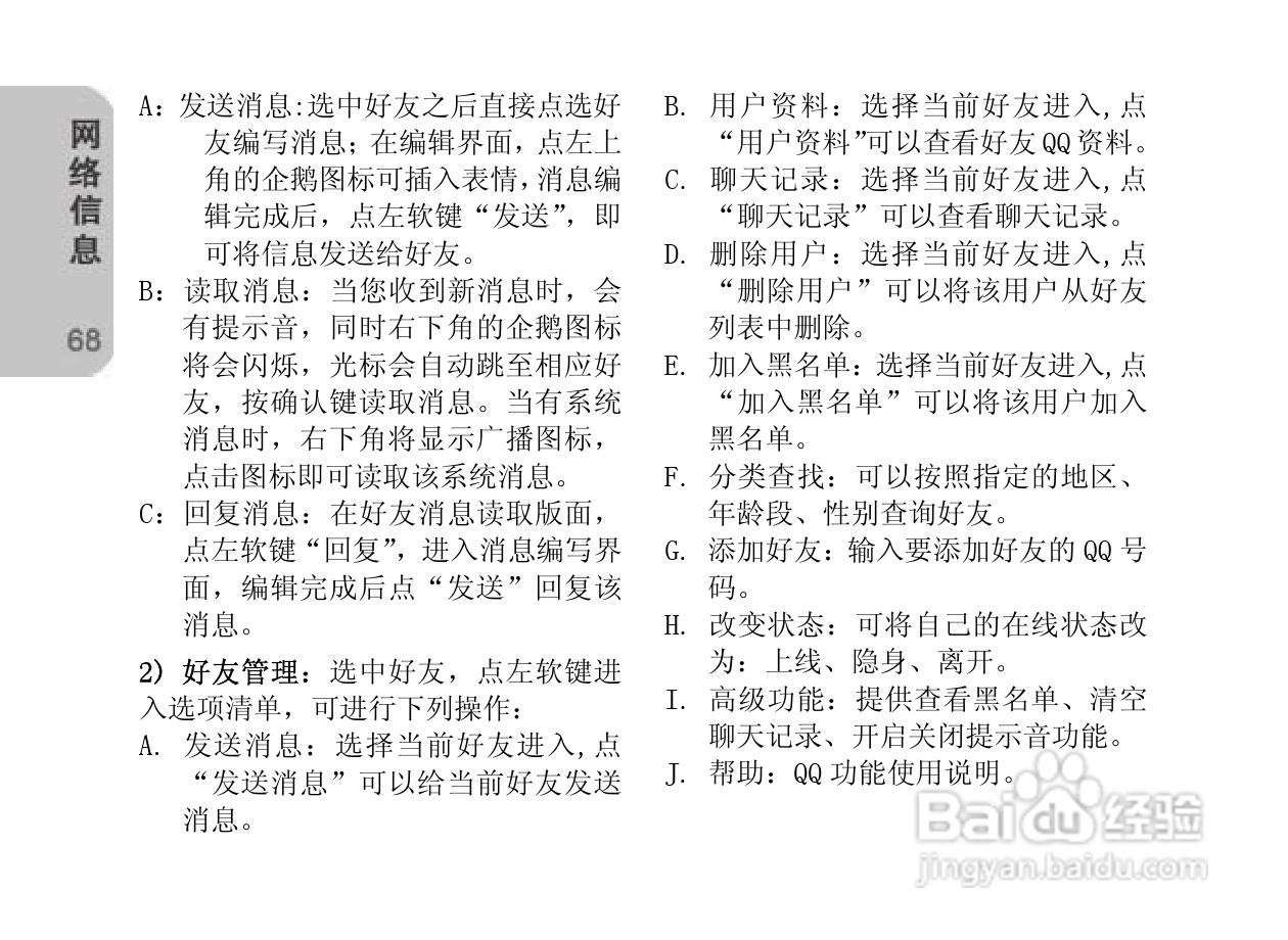 创维E820手机使用说明书:[7]