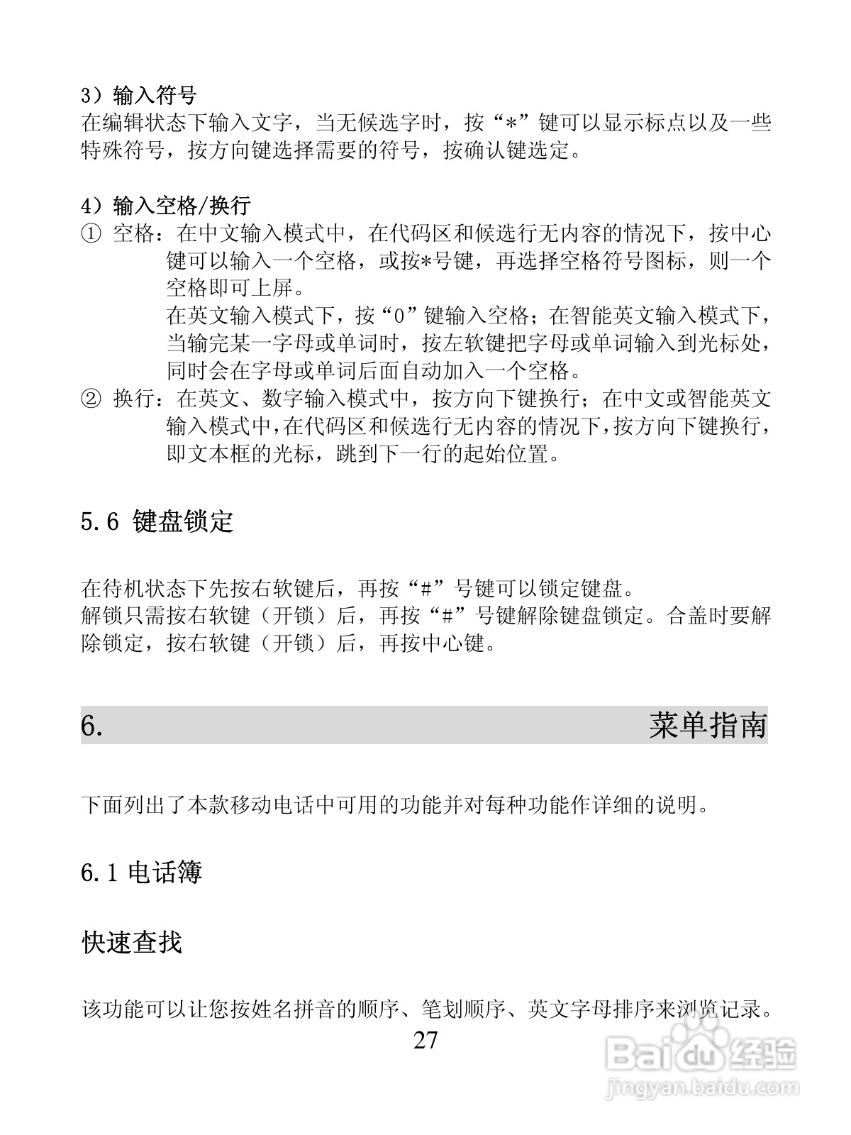 创维S5288手机使用说明书:[3]