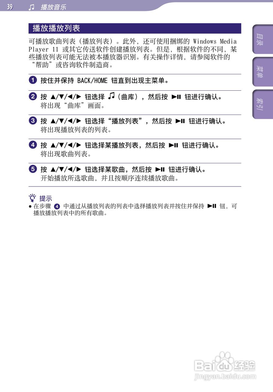 索尼NWZ-S738F MP3播放器使用说明书:[4]