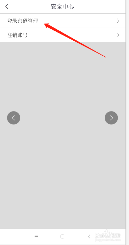 咪咕视频怎么修改登录密码？