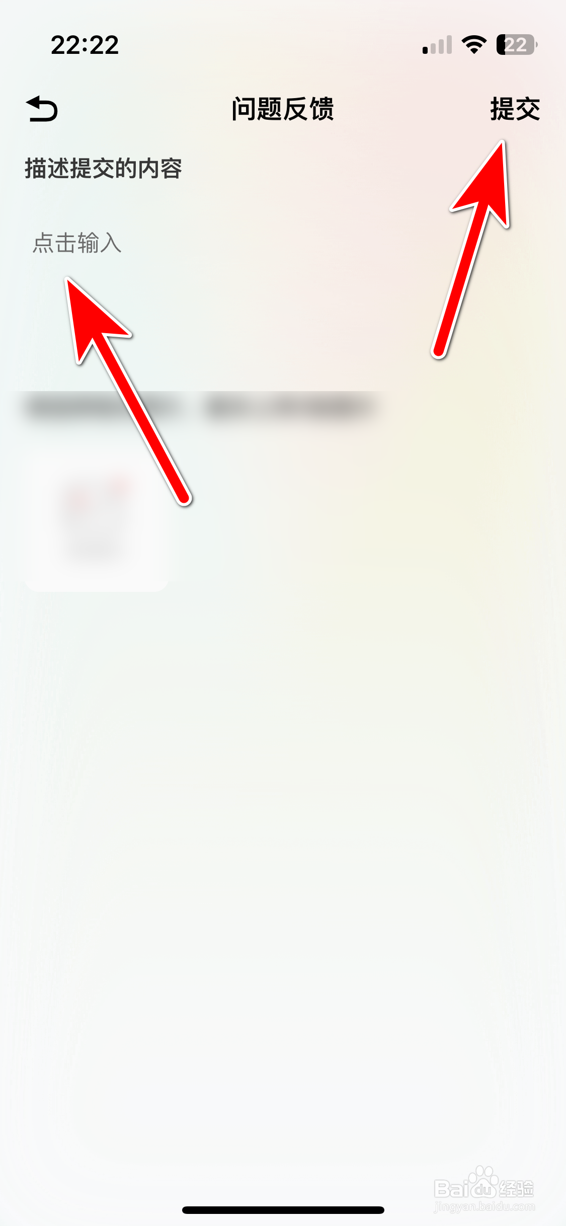 有悦如何反馈问题