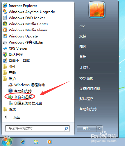 <b>Windows 7强大的系统映象备份功能</b>