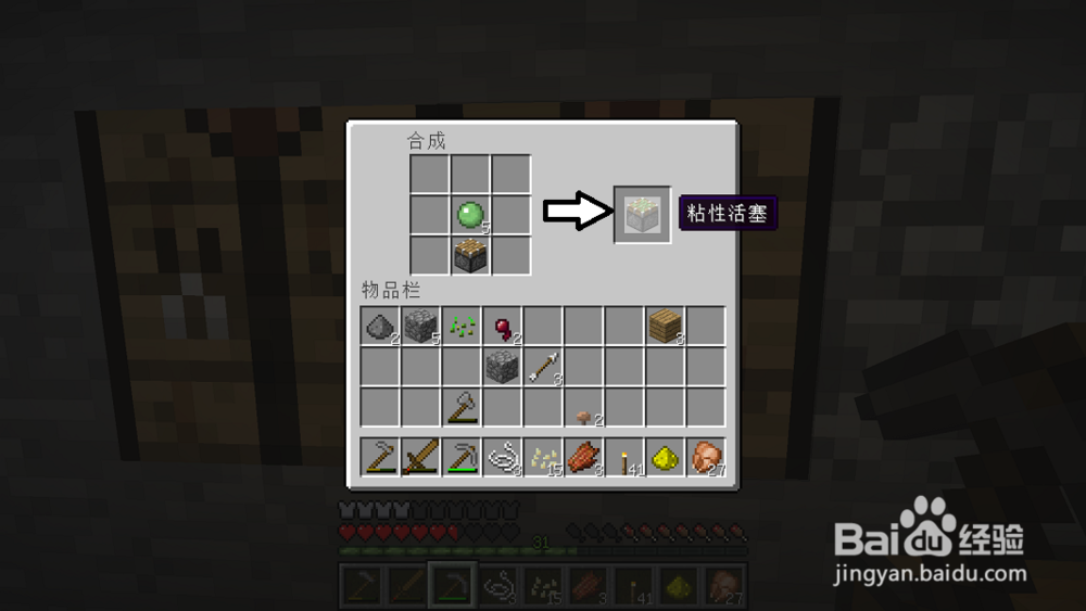 我的世界制作 红石 铁块 粘液活塞