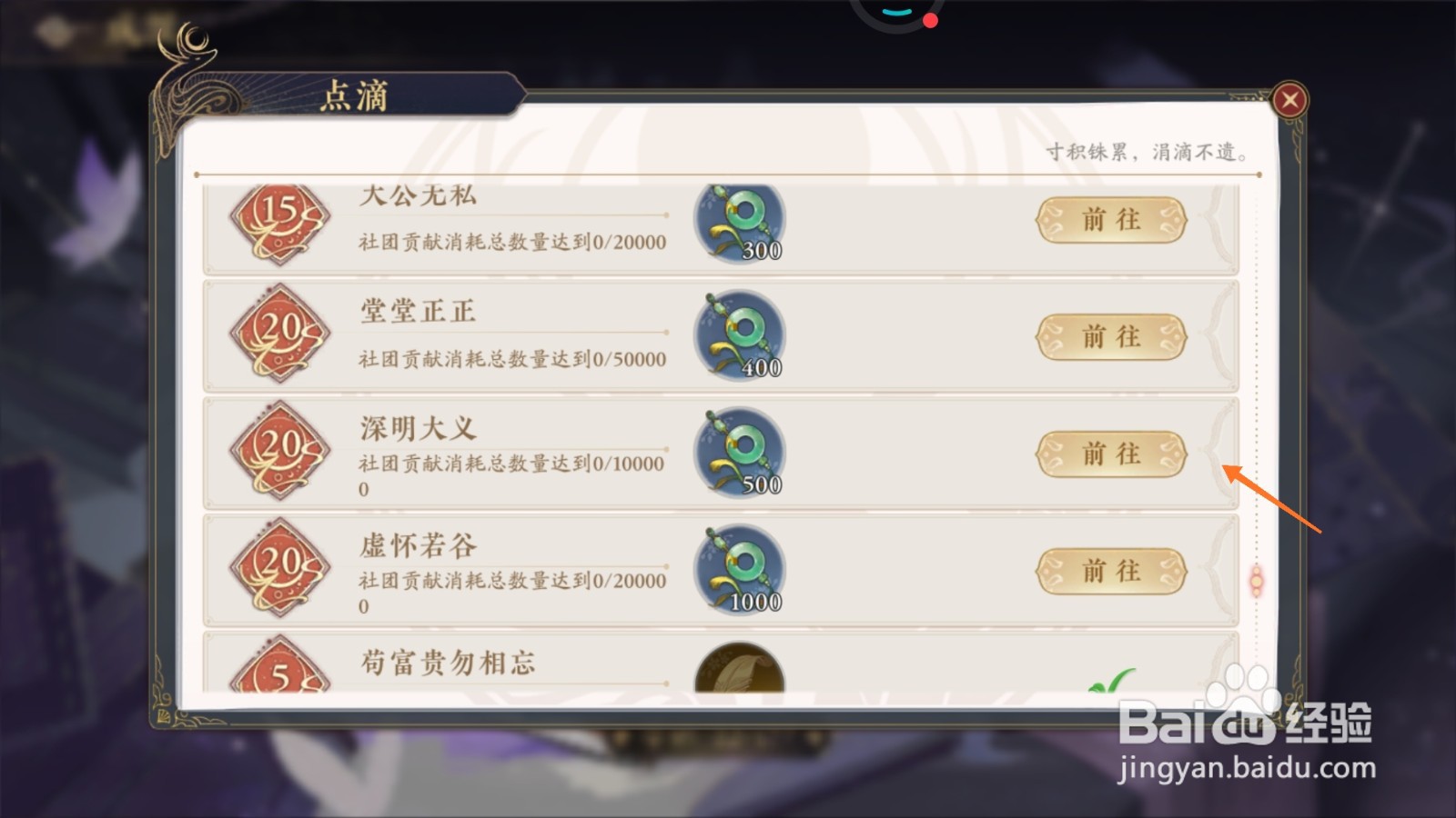 花亦山心之月中怎么达到深明大义