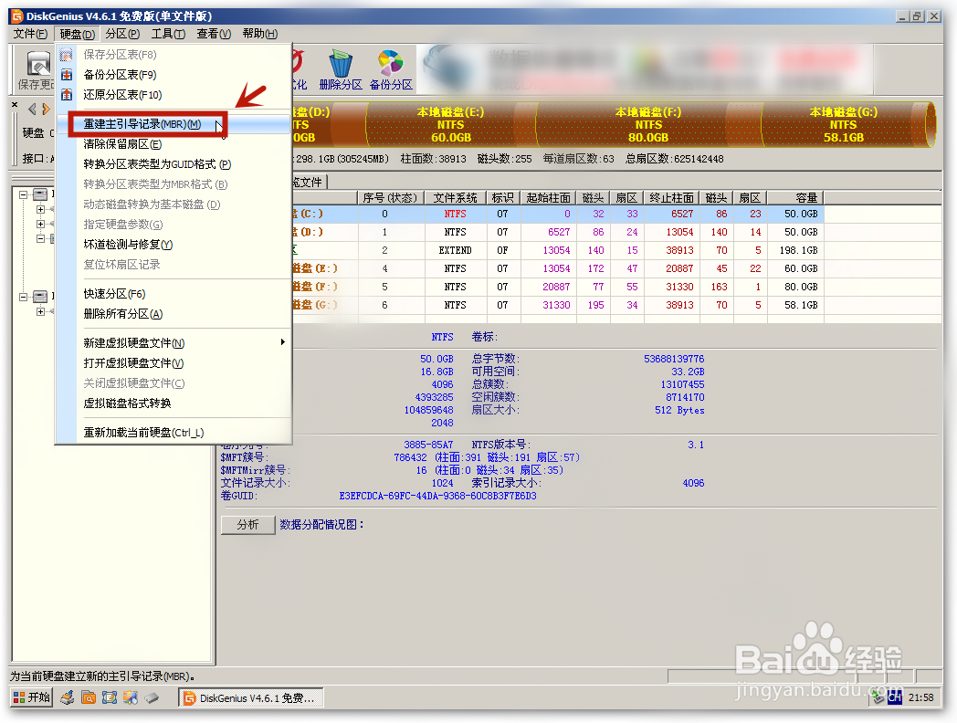 硬盘如何重建主引导记录