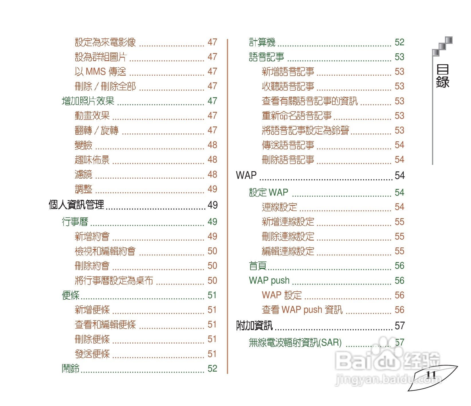 华硕手机V55型说明书:[2]