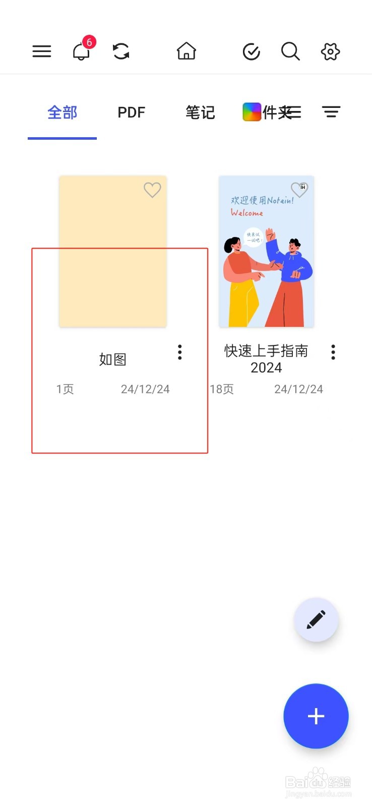 《Notein笔记》如何将笔记移入回收站