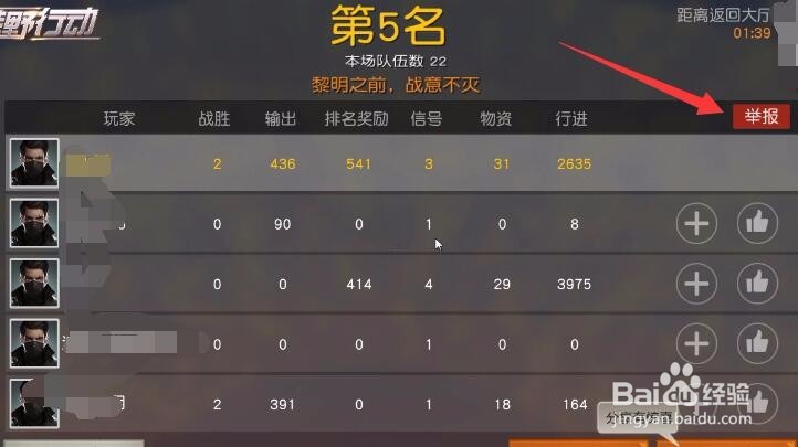 荒野行动怎么举报