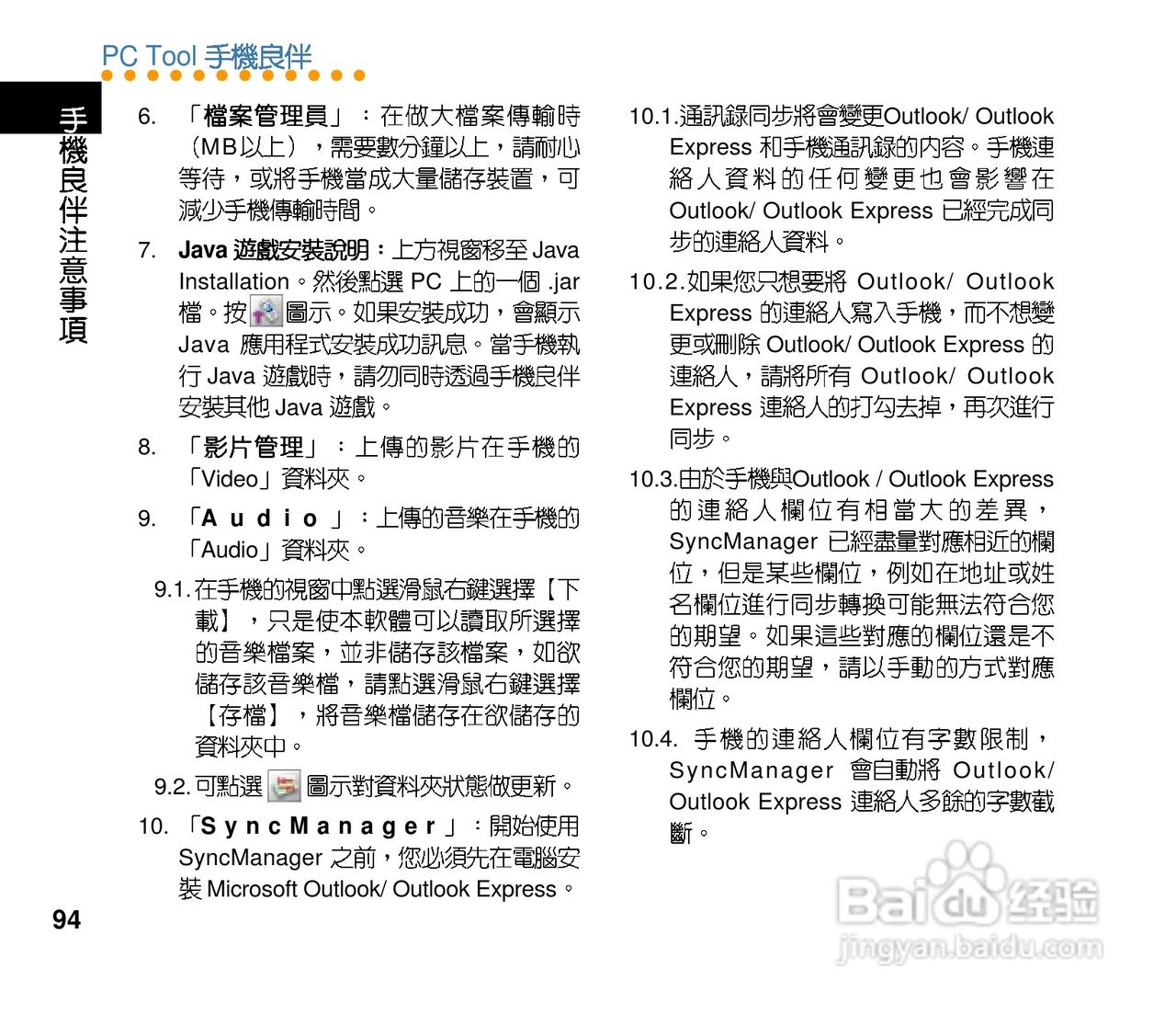 华硕手机V80型说明书:[10]