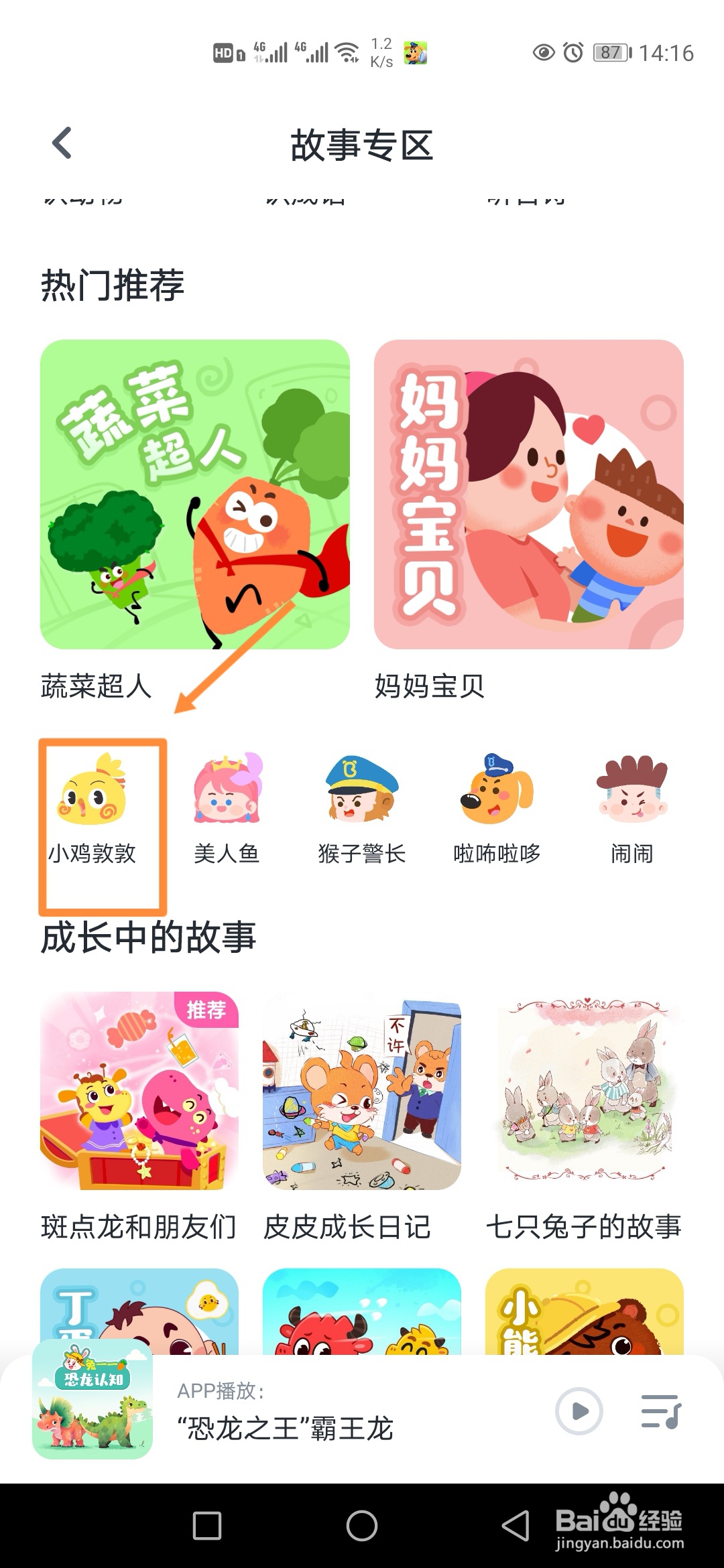 小布咕在哪里播放小鸡敦敦国学谜案