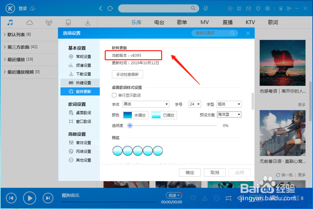 酷狗音乐播放器怎样设置看当前软件版本