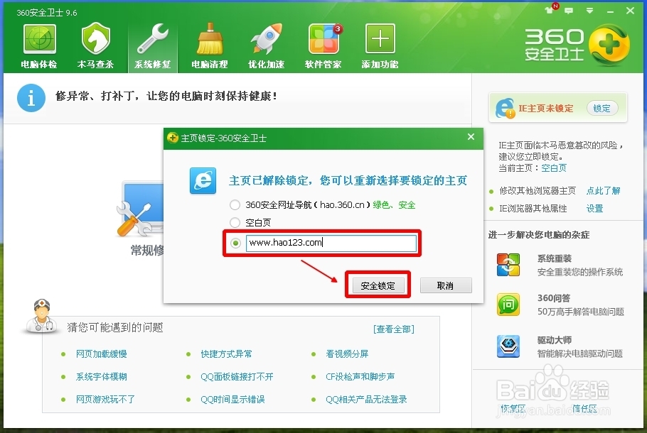 如何把一个网页设置为主页