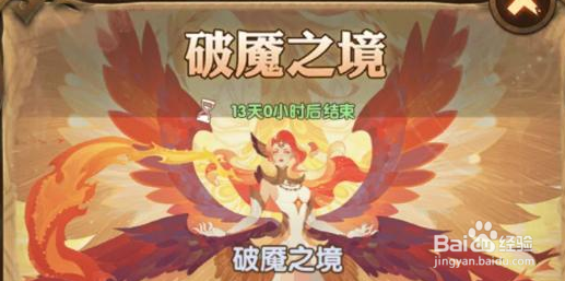 剑与远征破魇之境玩法攻略