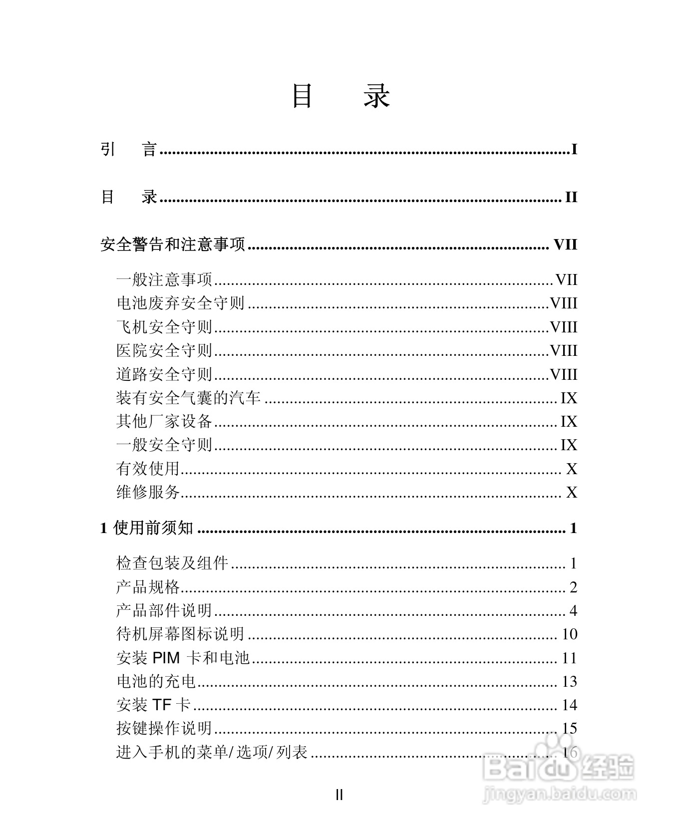 UT斯达康X61手机使用说明书:[1]