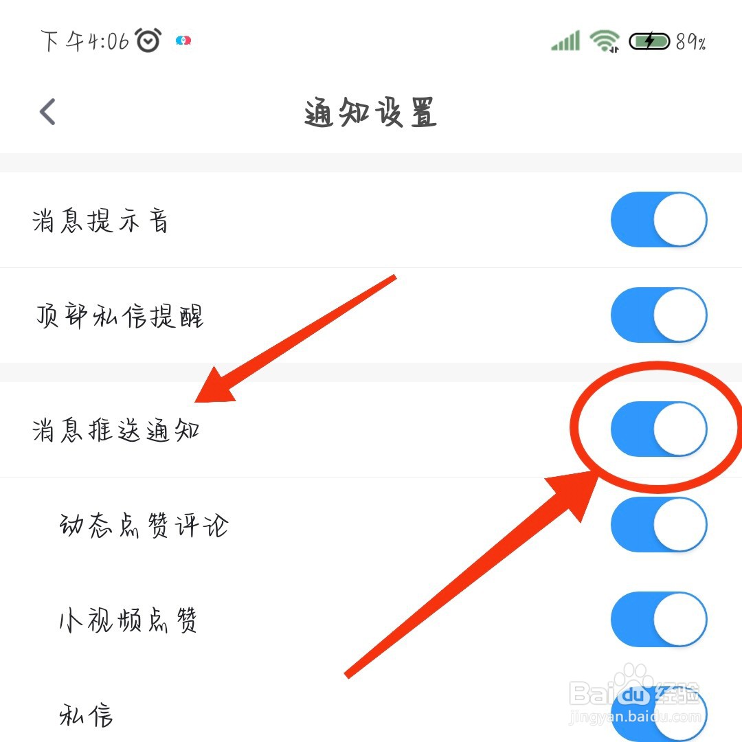 知聊app如何关闭消息推送通知