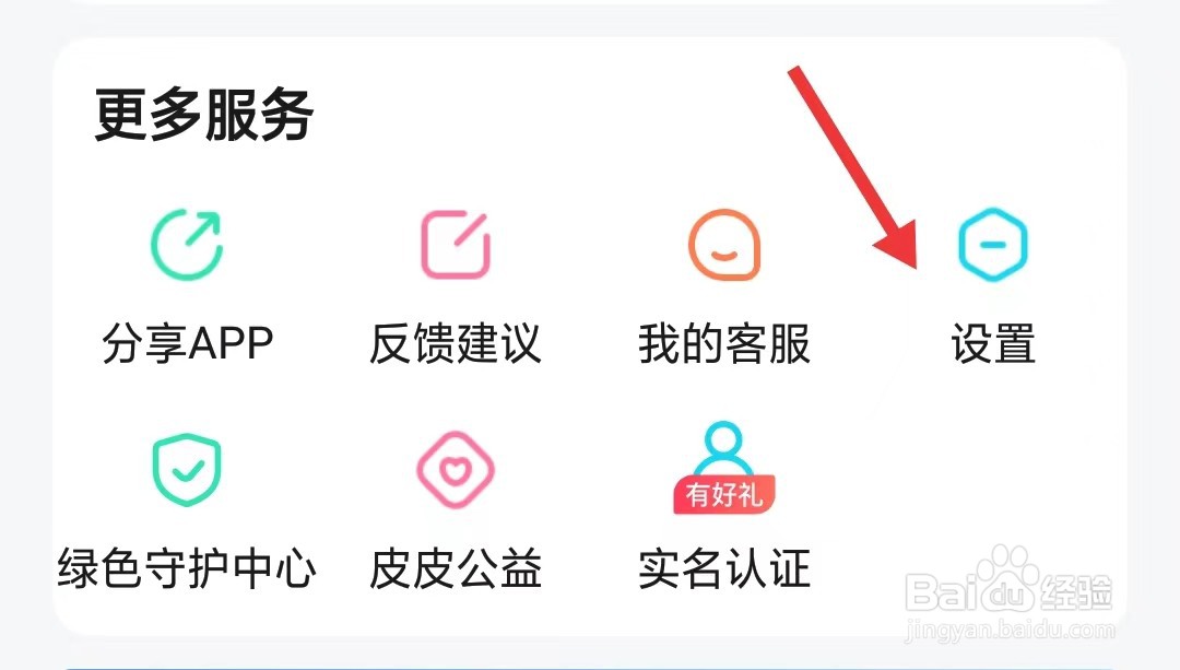 皮皮app如何找到隐私设置