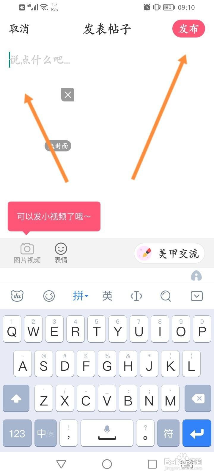 美甲帮软件中怎么发布视频？