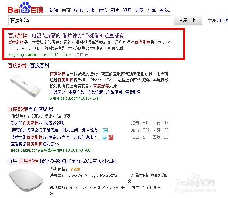 怎么预约抢购百度影棒2银色版