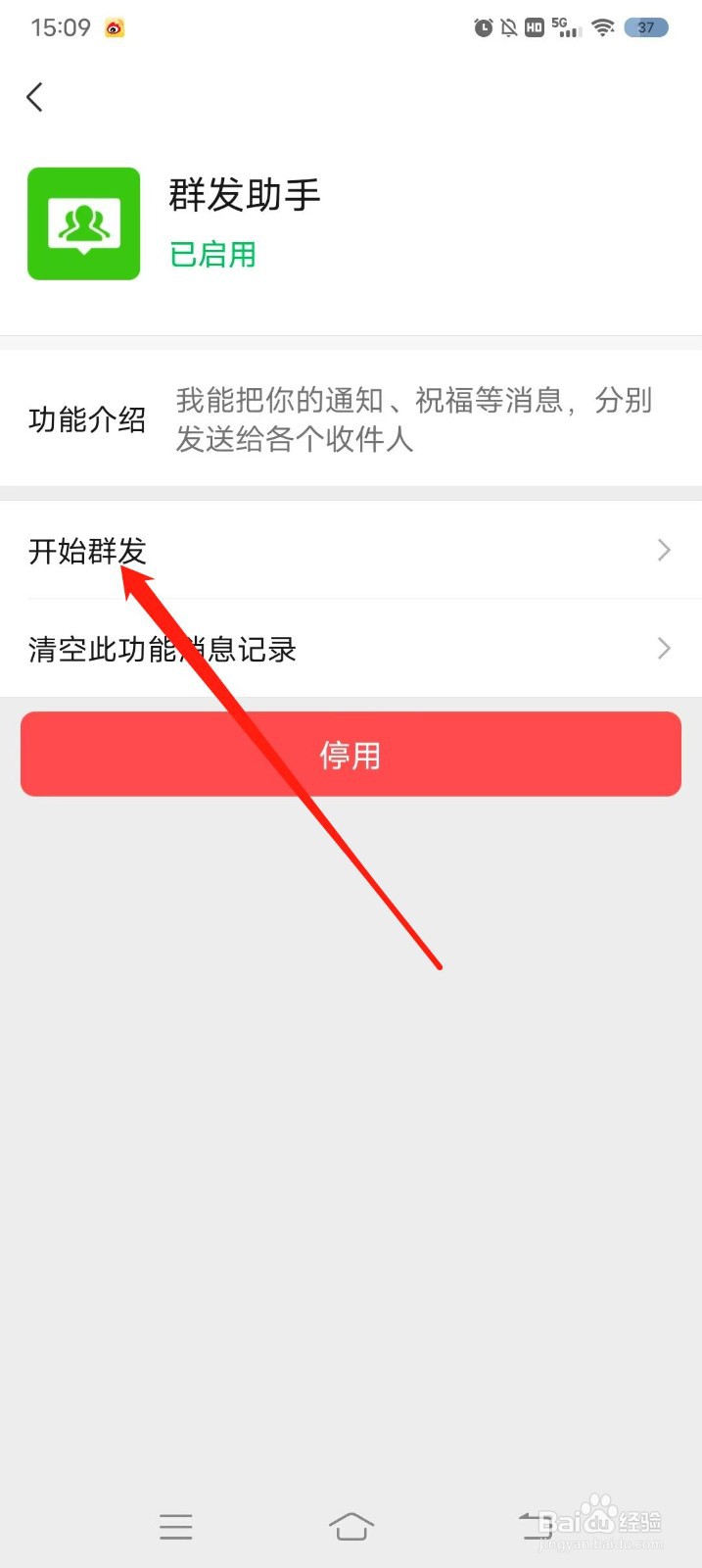 微信怎么群发消息