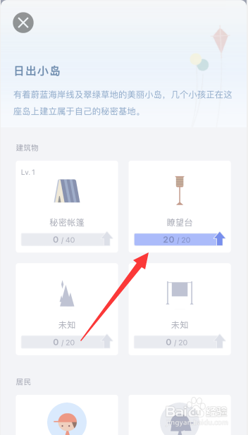 怎么在水球清单app日出小岛上建立瞭望台