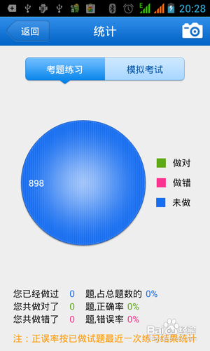 [安卓app]驾考科目新手指南