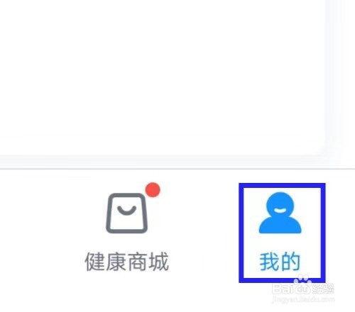 微脉怎么查看隐私权政策