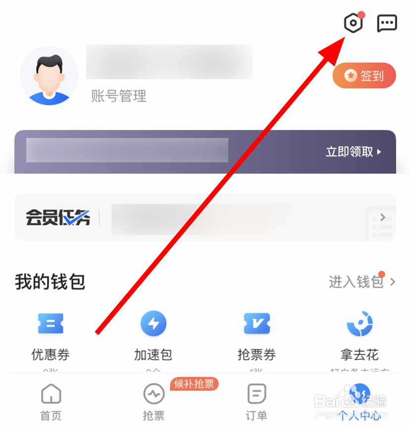 智行火车票怎么关闭微信免密支付
