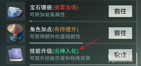 一梦江湖如何提升修为
