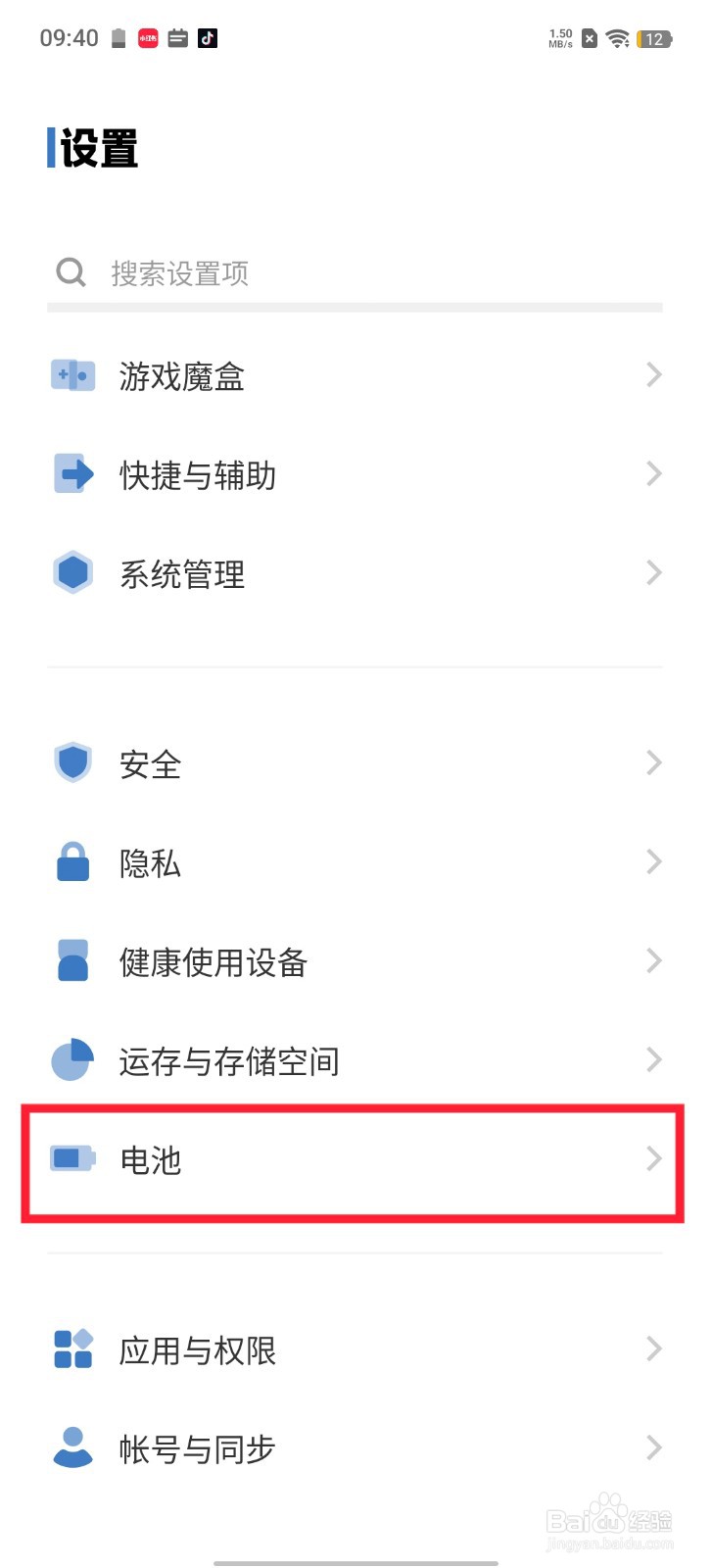 X90 Pro 如何查看电池实际容量
