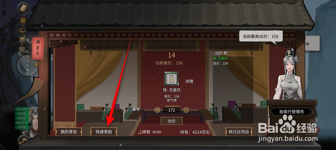 鬼谷八荒如何参加拍卖会快速竞品获得拍品
