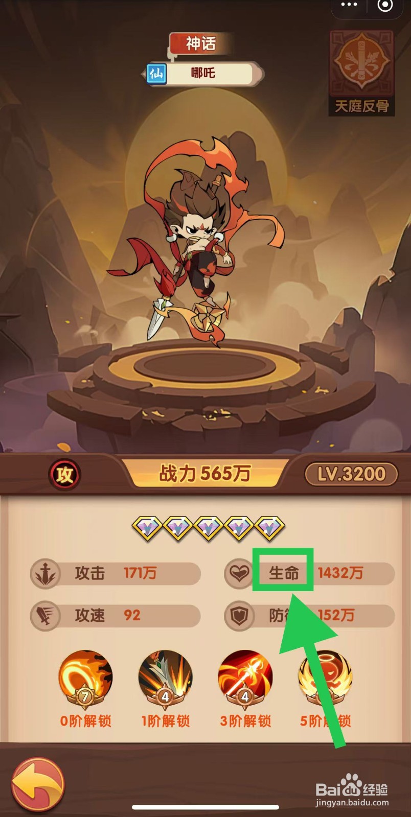 那些需要守护的如何查看哪吒的生命